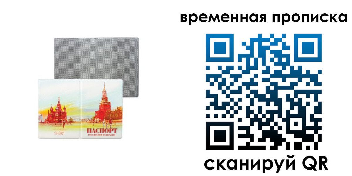 временная регистрация в Козловке