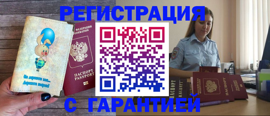 купить прописку в Козловке